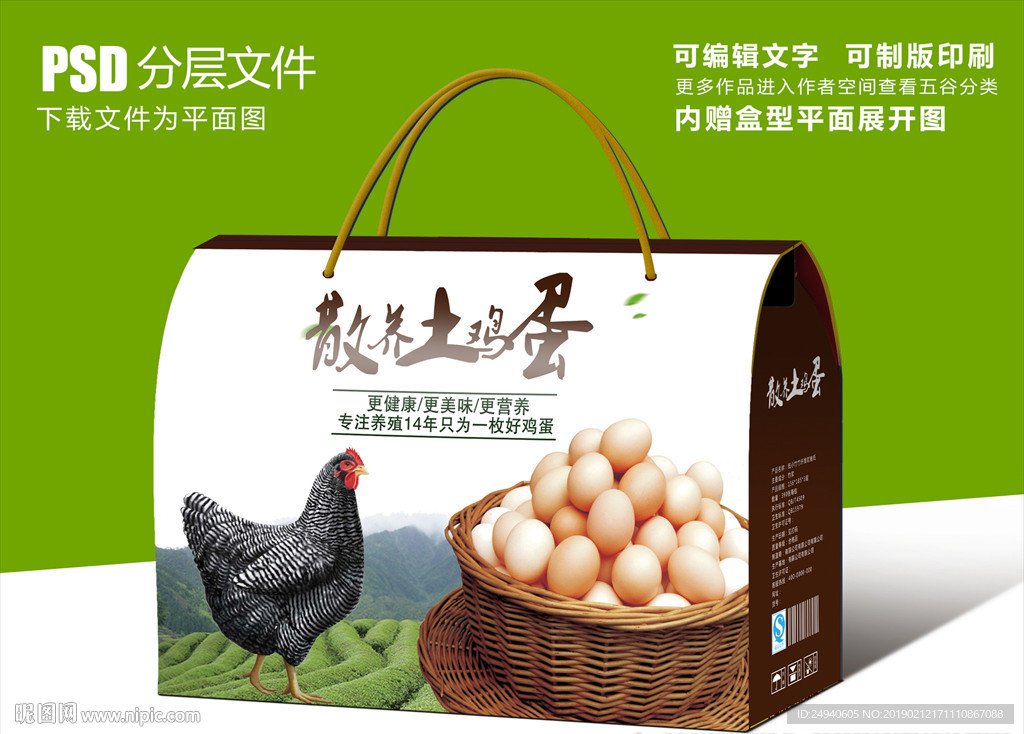 散養土雞蛋箱平面圖設計 自然與質感的包裝語言